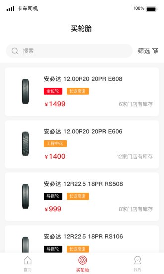 卡车司机俱乐部手机版