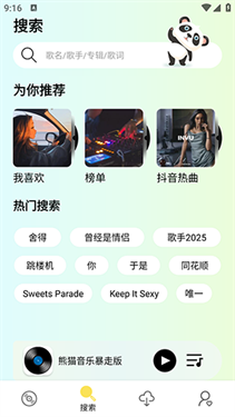 熊猫音乐暴走版