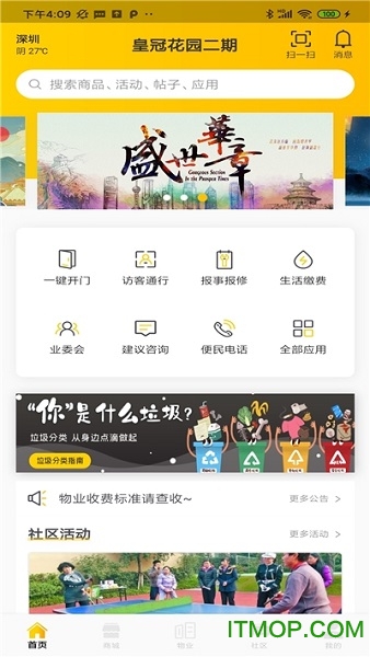 小蜜蜂智慧社区