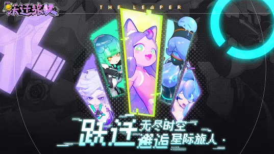 跃迁旅人 跃迁旅人