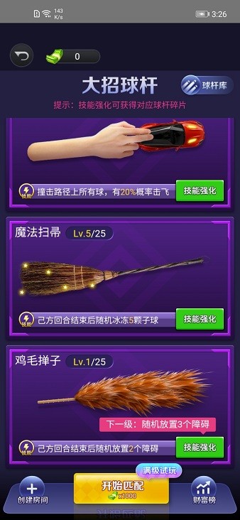 万宁台球大招版