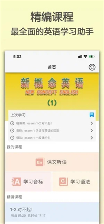 新概念英语（第一册）—听课学英语口语单词和音标ios版