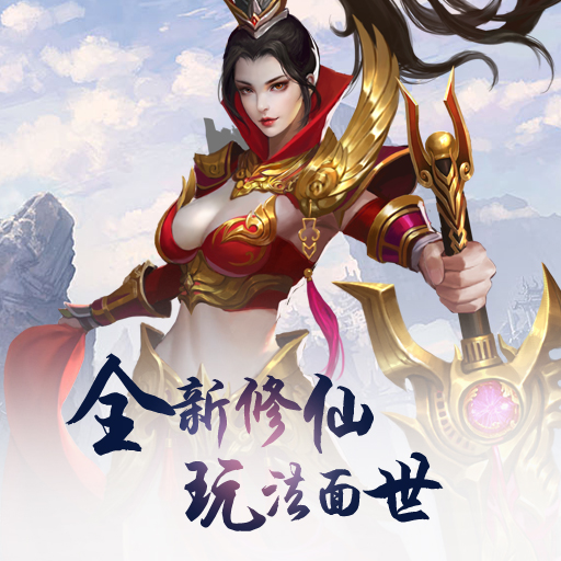 武炼巅峰游戏