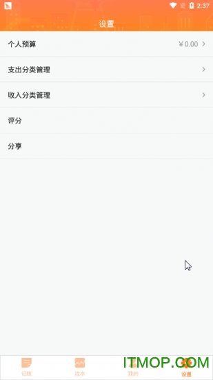 记账管家