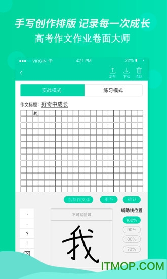 高考作文作业卷面大师