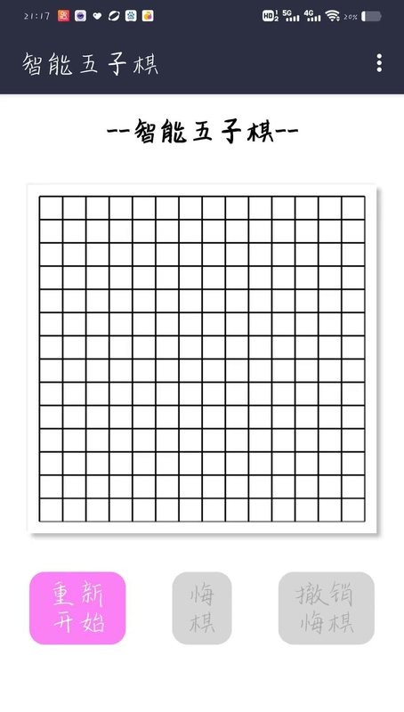 ai五子棋