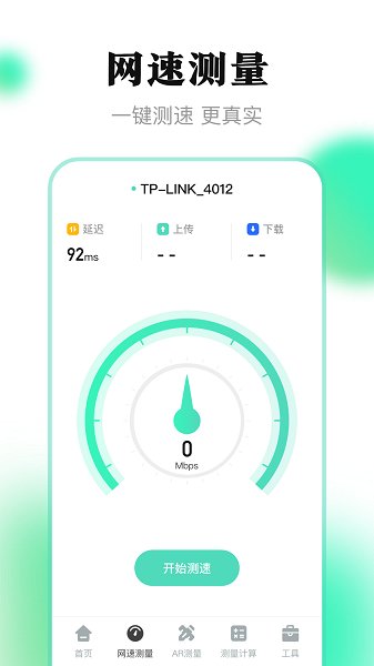 测量尺子