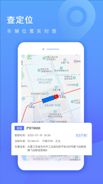 海管家货车定位企业版