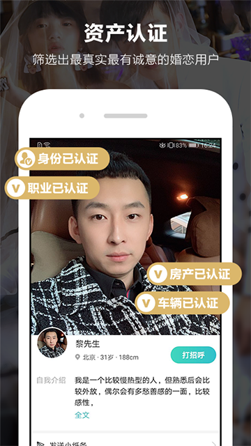 一伴婚恋相亲