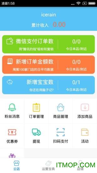 云店管家 云店管家