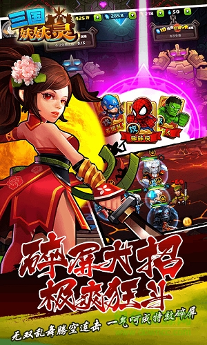 三国妖妖灵