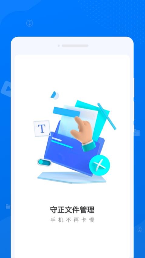 守正文件管理