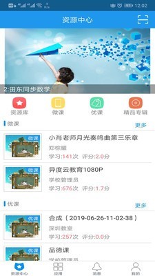 异度智慧校园