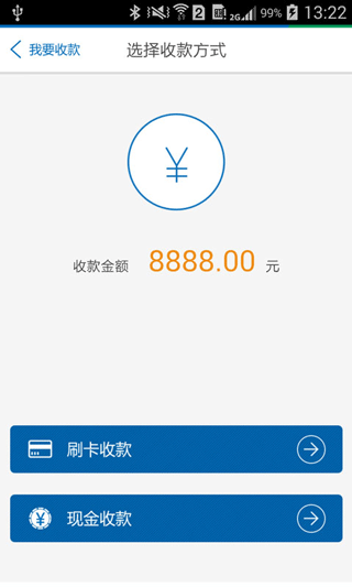 乐收银