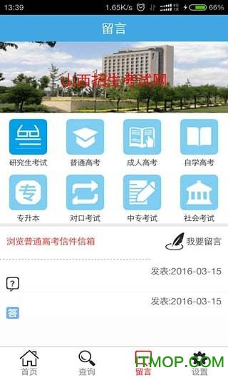 山西招生考试网