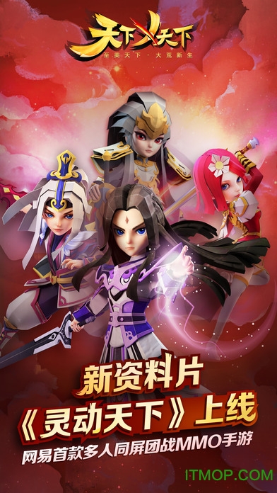 天下X天下苹果手机版