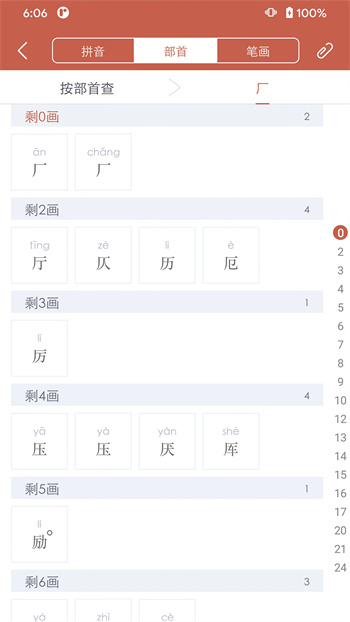 XinhuaDictionary