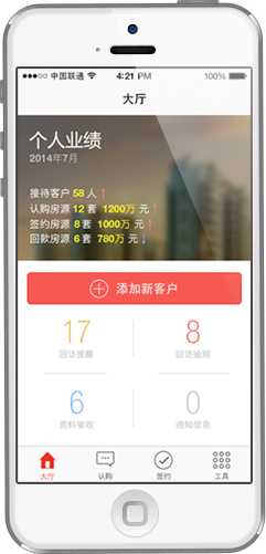 案场管家