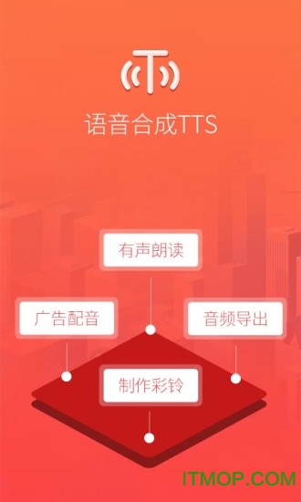 配音语音合成软件