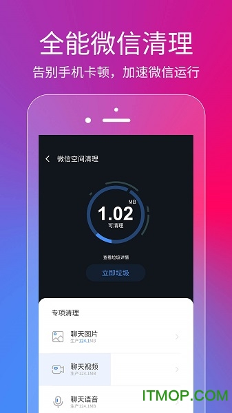 微信微商清理工具