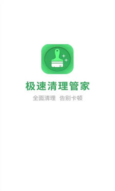 极速清理管家
