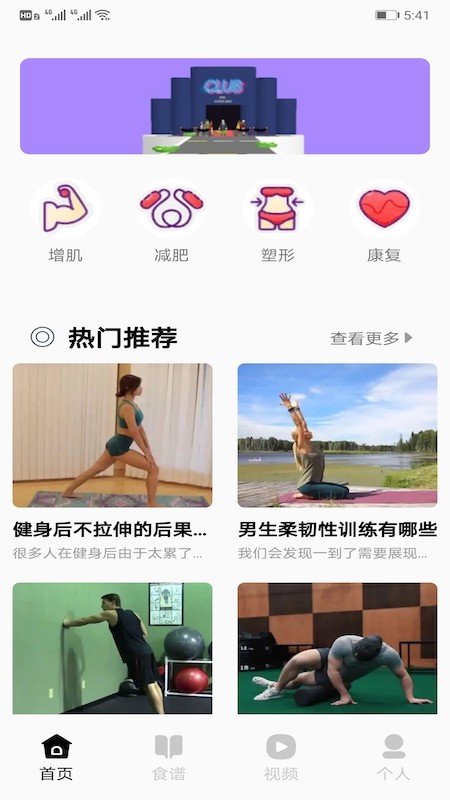 健身大师手机版