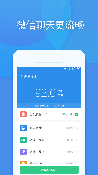 全能清理管家
