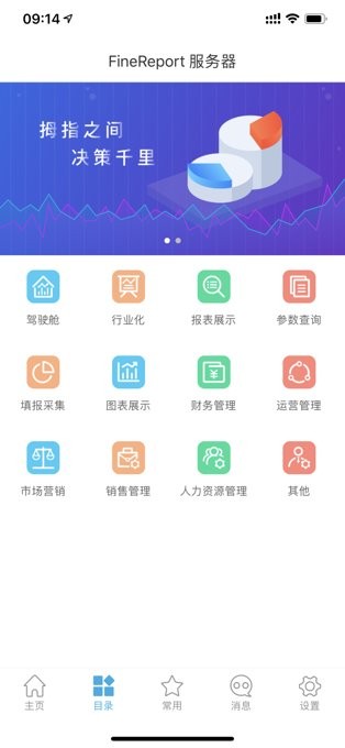 帆软数据分析v10