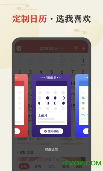 中华万年历苹果官方版