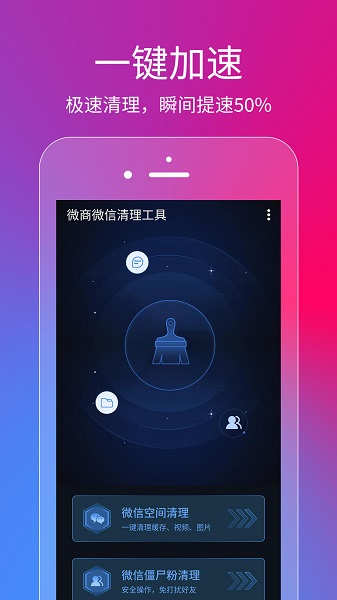 微信微商清理工具
