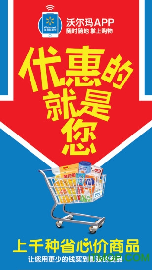 沃尔玛超市网上购物app