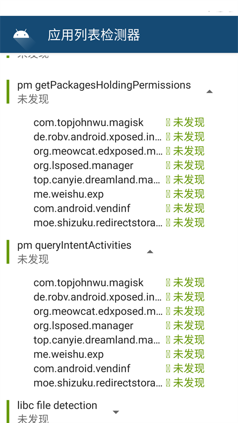 应用列表检测器