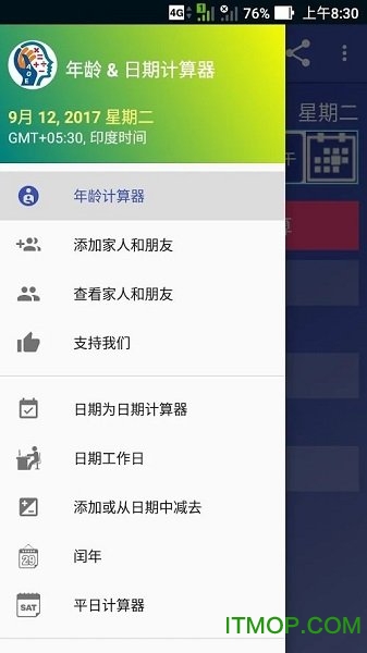 手机年龄计算器