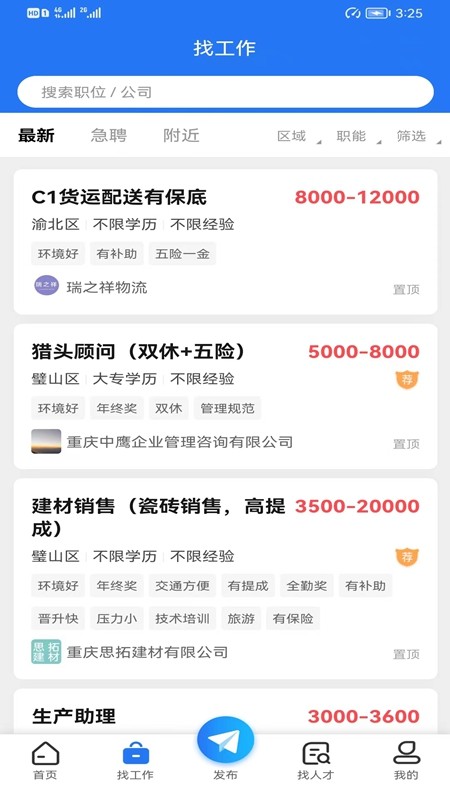 璧山人才网