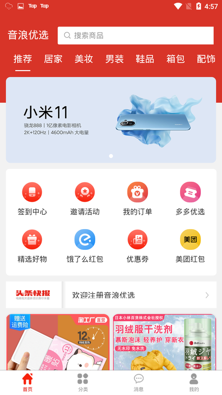 音浪优选官方版