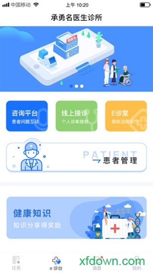 全一e诊用户端