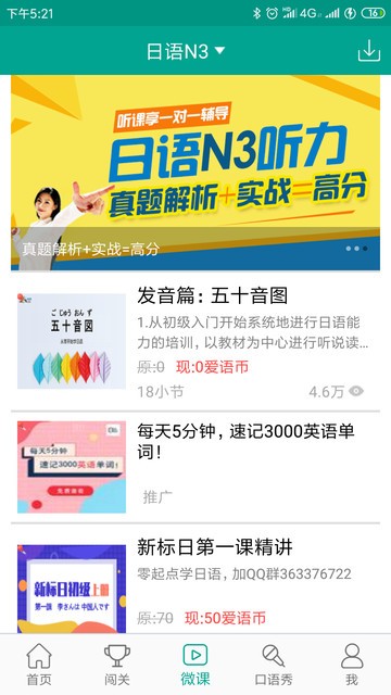 新版标准日本语-AI日语口语老师