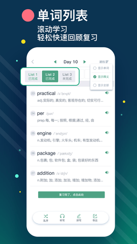 List记单词官方版