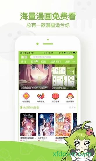 追追漫画免费漫画