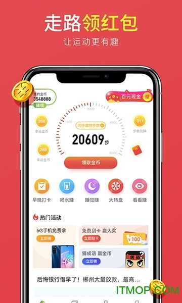 掌上计步