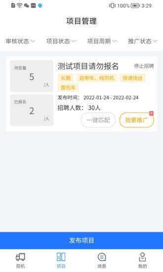 运力宝货主版app