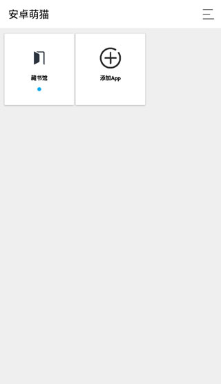 安卓萌猫 安卓萌猫