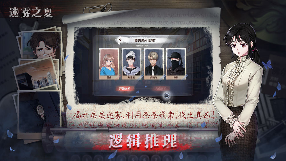 迷雾之夏手游5.0.5安卓版