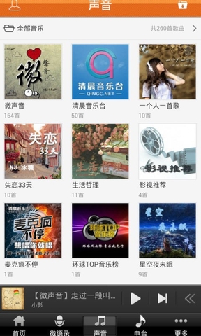 清晨FM