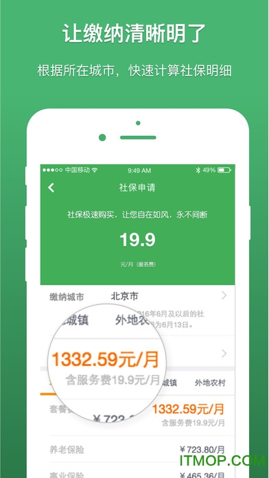 上海社保ios手机版 上海社保ios手机版