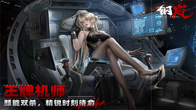 钢岚台服官网版