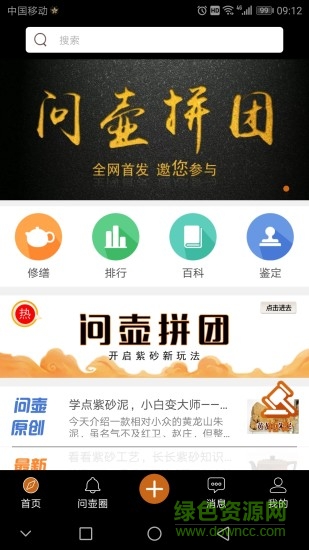 问壶藏家版