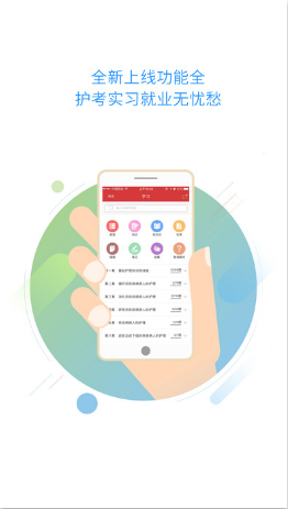 护考实习就业