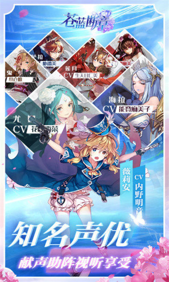 苍蓝断章官方版