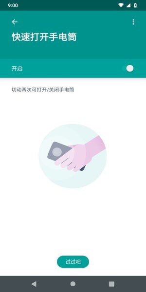 moto操作apk(手势控制软件)